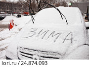 Надпись "Зима" на капоте автомобиля (2017 год). Редакционное фото, фотограф Victoria Demidova / Фотобанк Лори