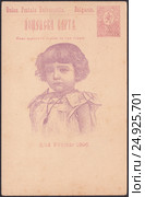 Крещение малолетнего царя Бориса III в феврале 1896 года.Старинная почтовая карточка. Княжество Болгария. Стоковая иллюстрация, иллюстратор александр афанасьев / Фотобанк Лори
