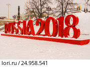 Екатеринбург. Инсталляция на тему ЧМ-2018 по футболу в центре города (2017 год). Редакционное фото, фотограф Сергеев Валерий / Фотобанк Лори