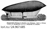 Дирижабль Ренара и Кребса "La France", 1884 год. Объем 1864 кубических метров, мощность 9 лошадиных сил, скорость 22 километра в час. Стоковая иллюстрация, иллюстратор Макаров Алексей / Фотобанк Лори