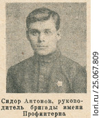 Сидор Антонов, руководитель бригады имени Профинтерна. Фото из журнала "Огонек", 10 декабря 1930 года. Стоковая иллюстрация, иллюстратор Макаров Алексей / Фотобанк Лори
