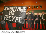 Открытие выставки "Агрофарм-2017". Протест защитников животных. Редакционное фото, фотограф Александр С. Курбатов / Фотобанк Лори