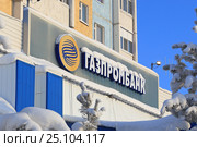 Вывеска "Газпромбанк" на офисе банка в городе Надым, ЯНАО (2017 год). Редакционное фото, фотограф Григорий Писоцкий / Фотобанк Лори