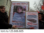 Дольщики ЖК "Лебединое озеро" компании ООО "Премьер девелопмент" держат плакат на шествии КПРФ в центре города Москвы, Россия (2017 год). Редакционное фото, фотограф Николай Винокуров / Фотобанк Лори