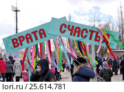 Масленица в Малоярославце Калужской области. Врата счастья (2017 год). Редакционное фото, фотограф Илюхина Наталья / Фотобанк Лори