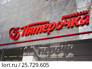 Вывеска супермаркета "Пятерочка" (2017 год). Редакционное фото, фотограф Victoria Demidova / Фотобанк Лори