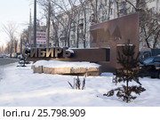 Постамент границы Урала и Сибири в Челябинске (2016 год). Редакционное фото, фотограф Нина Карымова / Фотобанк Лори