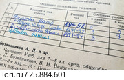 Страница старого учебника с отметками пользовании учениками (2017 год). Редакционное фото, фотограф Цибаев Алексей / Фотобанк Лори