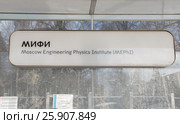 Остановка наземного общественного транспорта "МИФИ" на Каширском шоссе (2017 год). Стоковое фото, фотограф Краснова Ирина / Фотобанк Лори