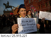 Участники акции памяти жертв теракта в метро Санкт-Петербурга "Питер - Мы с тобой!" на Манежной площади в центре города Москвы, Россия (2017 год). Редакционное фото, фотограф Николай Винокуров / Фотобанк Лори