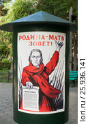 “Родина - мать зовет” постер (2016 год). Редакционное фото, фотограф Татьяна Кахилл / Фотобанк Лори
