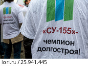 Обманутые дольщики строительной компании СУ-155 принимают участие в митинге КПРФ на площади Революции города Москвы, Россия, 8 апреля 2017. Редакционное фото, фотограф Николай Винокуров / Фотобанк Лори