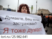 Вкладчик коммерческого банка требует возмещения вклада у Агентства страхования вкладов (АСВ) на митинге КПРФ в городе Москве, Россия (2017 год). Редакционное фото, фотограф Николай Винокуров / Фотобанк Лори