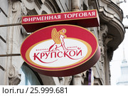 Вывеска магазина фирменной торговли кондитерской фабрики имени Н.К. Крупской. Санкт-Петербург (2017 год). Редакционное фото, фотограф Александр Щепин / Фотобанк Лори