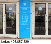 Федеральная налоговая служба — вход и вывеска ИФНС 25 в Москве днём (2017 год). Стоковое фото, фотограф Илья Илмарин / Фотобанк Лори