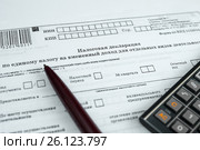 Заполнение налоговой декларации. Незаполненная декларация, ручка и калькулятор. Стоковое фото, фотограф Игорь Низов / Фотобанк Лори