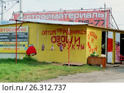 Продажа овощей и фруктов оптом и в розницу на улице города Павловского Посада Московской области (2015 год). Редакционное фото, фотограф stargal / Фотобанк Лори