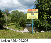 Табличка "Внимание! Водоохранная зона. Соблюдайте чистоту и порядок." Почитаемый источник при церкви Анны праведной Зачатия. Город Чехов. Улица Пушкина, 7. Московская область (2017 год). Редакционное фото, фотограф lana1501 / Фотобанк Лори