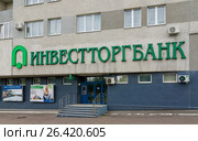 Отделение КБ "Инвестторгбанк" в городе Владимире (2017 год). Редакционное фото, фотограф Макаров Алексей / Фотобанк Лори