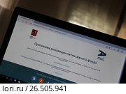 Экран компьютера с открытым порталом "Активный гражданин" с вопросом о программе реновации пятиэтажного жилого фонда (2017 год). Редакционное фото, фотограф Андрей Игошев / Фотобанк Лори