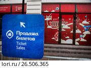 Центральный офис по продаже билетов на международный футбольный турнир Кубок конфедераций 2017 в городе Москве, Россия. Редакционное фото, фотограф Николай Винокуров / Фотобанк Лори