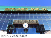 Центральный банк РФ, отделение по Калужской области главного управления по ЦФО. Город Калуга, улица Ленина, 76 (2017 год). Редакционное фото, фотограф Алексей Гусев / Фотобанк Лори