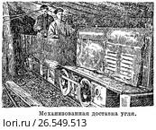 Механизированная доставка угля. Добыча каменного угля. Донбасс. Стоковая иллюстрация, иллюстратор Макаров Алексей / Фотобанк Лори