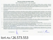 Прочие условия договора займа от ломбарда. Редакционная иллюстрация, иллюстратор Анатолий Матвейчук / Фотобанк Лори