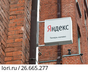 Указатель "Яндекс теперь налево". Москва. Россия (2017 год). Редакционное фото, фотограф E. O. / Фотобанк Лори