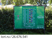 Расписание игр Кубка Конфедераций по футболу на стенде в парке (2017 год). Редакционное фото, фотограф Кекяляйнен Андрей / Фотобанк Лори