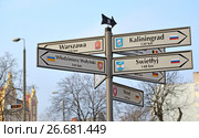 Указатель расстояний и направлений от города Кентшина до городов России, Украины, Германии. Польша, Кентшин (2014 год). Редакционное фото, фотограф Ирина Борсученко / Фотобанк Лори