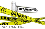 Предприятие банкрот. Концепция. Стоковая анимация, аниматор WalDeMarus / Фотобанк Лори