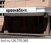 Головной офис Кросна-Банка. Пресненский Вал, 27, строение 11. Пресненский район. Город Москва (2017 год). Редакционное фото, фотограф lana1501 / Фотобанк Лори