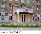 Московский молодежный театр под руководством Вячеслава Спесивцева. Улица Руставели, 19. Бутырский район. Город Москва (2017 год). Редакционное фото, фотограф lana1501 / Фотобанк Лори