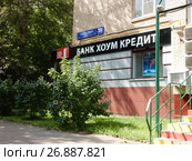 Банк Хоум Кредит. Свободный проспект, 22. Район Новогиреево. Москва (2017 год). Редакционное фото, фотограф lana1501 / Фотобанк Лори