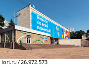 ФГБОУ ВО "Сочинский государственный университет", Музей спортивной славы Сочи (2017 год). Редакционное фото, фотограф Александр Щепин / Фотобанк Лори