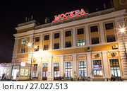 Savelovsky railway station (Savyolovsky, Savyolovskiy, Savyolovsky or Savelovskiy)-- is one of the nine main railway stations in Moscow, Russia(at night). (2015 год). Редакционное фото, фотограф Владимир Журавлев / Фотобанк Лори