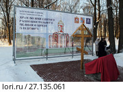Освящение закладного камня под строительство храма в микрорайоне Дзержинского города Балашиха (2016 год). Редакционное фото, фотограф Дмитрий Неумоин / Фотобанк Лори