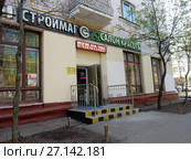 Магазин стройматериалов "СтройМаг Ego" и салон-парикмахерская "Эго" на первом этаже пятиэтажного жилого дома. Измайловский бульвар, 20 (6-я Парковая улица, 34). Район Измайлово. Город Москва (2017 год). Редакционное фото, фотограф lana1501 / Фотобанк Лори