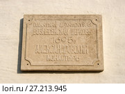 "Памятник архитектуры. Вознесенская церковь. 1695 год. Александровский монастырь". Табличка на стене Церкви Вознесения Господня, Александровский мужской монастырь. Город Суздаль (2014 год). Стоковое фото, фотограф Щеголева Ольга / Фотобанк Лори
