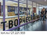 Посетители "Творческой мастерской" в  Третьяковской галерее на Крымском Валу (2017 год). Редакционное фото, фотограф Виктор Тараканов / Фотобанк Лори