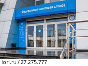 Инспекция Федеральной налоговой службы № 33 (ИФНС). Москва, Походный проезд, домовладение 3 (2016 год). Редакционное фото, фотограф Алёшина Оксана / Фотобанк Лори