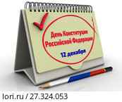 День Конституции Российской Федерации. 12 декабря. Государственный праздник. Стоковая иллюстрация, иллюстратор WalDeMarus / Фотобанк Лори