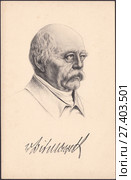 Отто Эдуард Леопольд фон Бисмарк-Шёнхаузен (Otto Eduard Leopold von Bismarck-Schonhausen)- Первый канцлер Германской империи.Старинная почтовая карточка. Стоковая иллюстрация, иллюстратор александр афанасьев / Фотобанк Лори