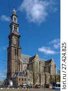 Westerkerk (Western Church), Amsterdam (2016 год). Стоковое фото, фотограф Boris Breytman / Фотобанк Лори