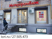 Вывеска «Интерпромбанк ». Вход в отделение банка (2018 год). Редакционное фото, фотограф Victoria Demidova / Фотобанк Лори