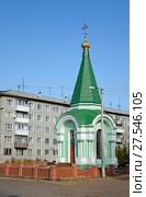 Часовня Георгия Победоносца при УВД г.Канска (2011 год). Редакционное фото, фотограф Сапрыгин Сергей / Фотобанк Лори