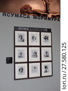 Ясумаса Соримура, выставка рисунков в Пушкинском музее Москвы (2017 год). Редакционное фото, фотограф Дмитрий Неумоин / Фотобанк Лори