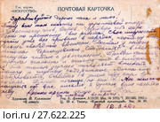 Письмо с фронта. 1942 год. Стоковое фото, фотограф Retro / Фотобанк Лори
