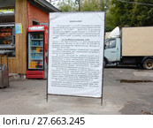 Предупреждающий плакат о сносе самовольной постройки по адресу 1-я Новокузьминская улица, 19а. Рязанский район. Москва (2017 год). Редакционное фото, фотограф lana1501 / Фотобанк Лори